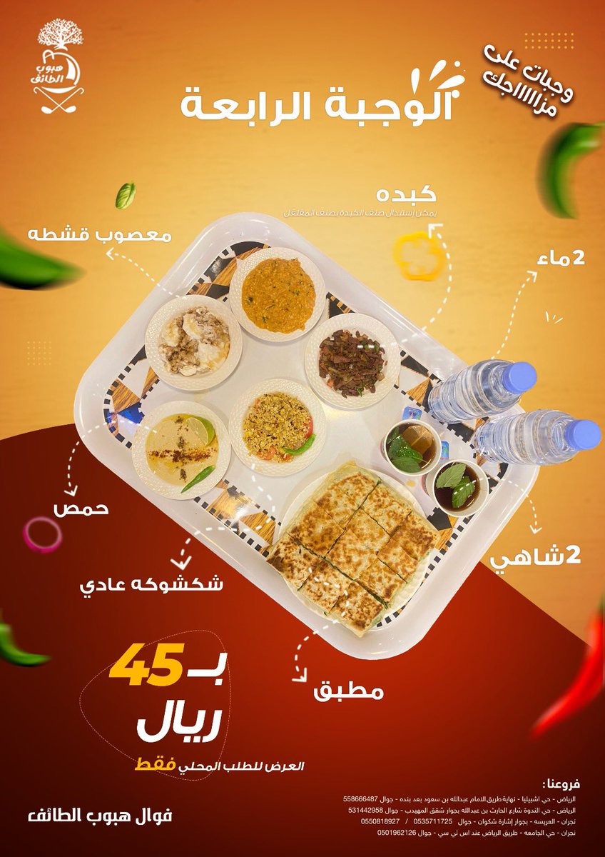 وجبتك على مزاجكك .. 😁👌🏻
مع فوال هبوب الطائف 👨🏻‍🍳

#مطعم_هبوب_الطائف
#نجران_الان 
#نجران_الانᅠ 
#كريستيانو_رونالدو 
#فوال
#الطائف
#نجران
#الرياض_الخضراء 
#الاستديو86