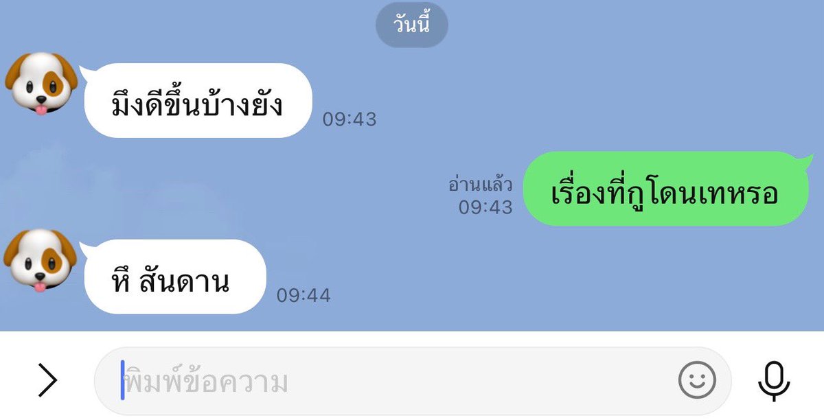 อีเพื่อนชั่ววววววววว