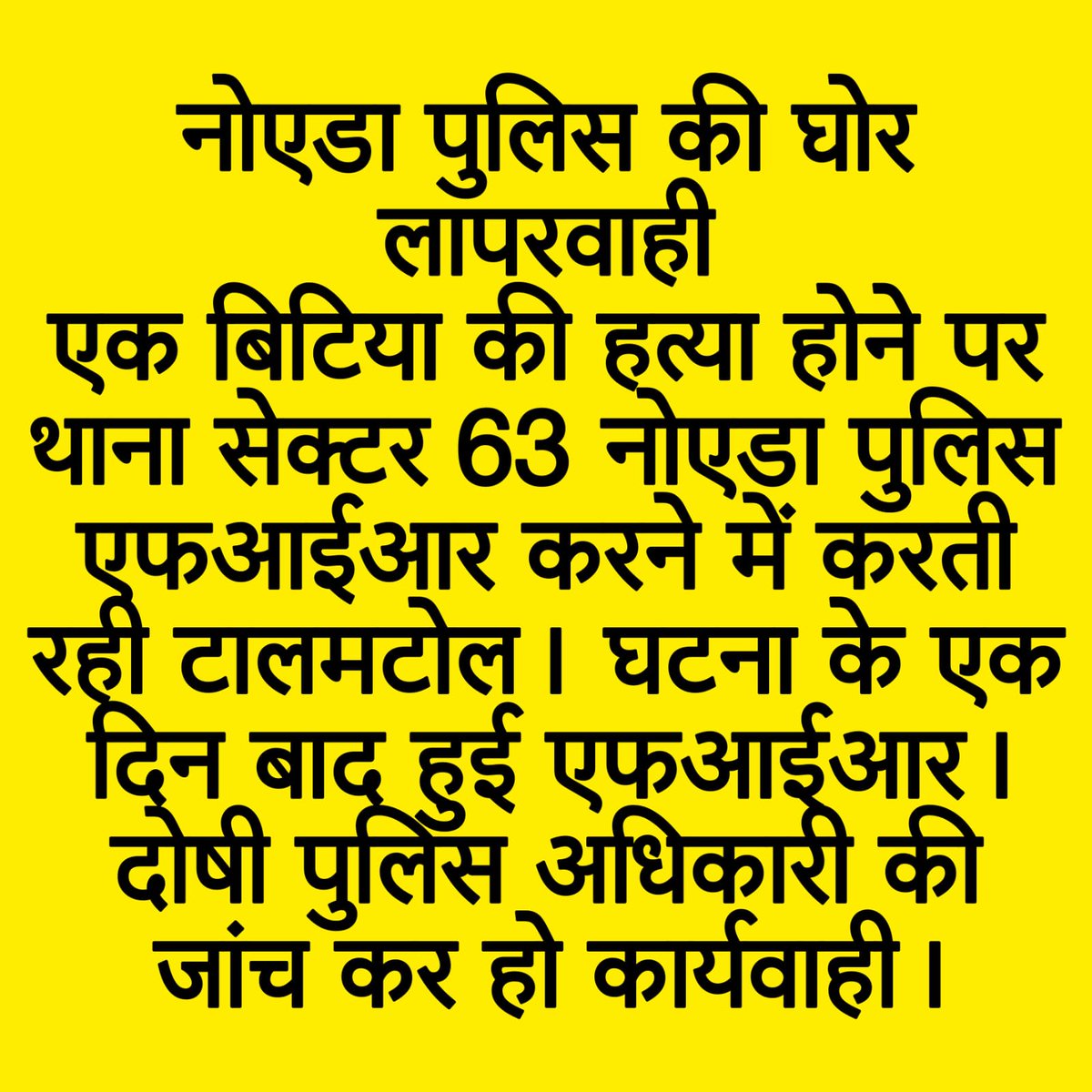 HJM_Meerut's tweet photo. @noidapolice कृपया जांच कर कार्यवाही करें। 
@sharmarekha @UPMahilaKalyan @NCWIndia @ayog_u 
@CP_Noida @UPGovt @myogiadityanath @igrangemeerut @adgzonemeerut @DIGRANGESAHARAN @dgpup @Uppolice @aajtak @SudarshanNewsTV @Ankahi9 @ABPNews @ZeeNews @JagranNews @AmarUjalaNews https://t.co/fjc3mhQdnC