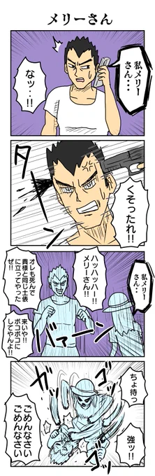 705本目。   #4コマ1000本ノック #4コマ漫画 #4コマ #ホラー
