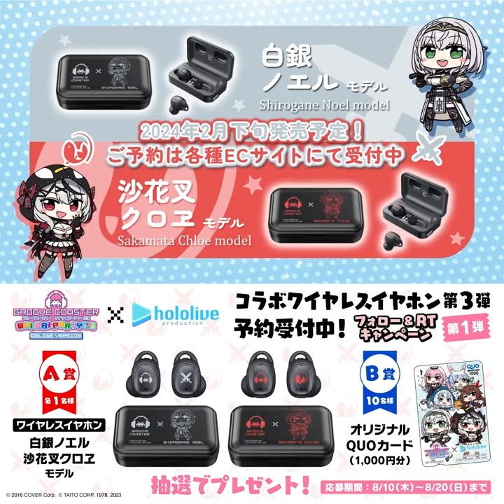 タイトー グルーヴコースター×白銀ノエル ワイヤレスイヤホン