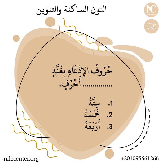 WhatsApp 1: wa.me/201095661266?t…
WhatsApp 2: wa.me/201021787789?t…

Our Telegram channel for Learning Quran:
t.me/iamlearningqur…

To Register: nilecenter.org/register-for-c…

#nilecenterquran #learnquran #learnquranreading #learntajweed #learnquranmemorization #learnqiraat