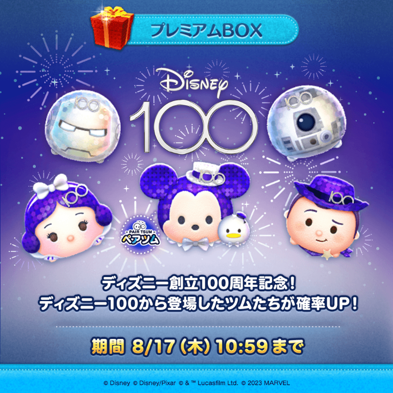 今月の新ツムが確率UP🎉 ＼ ✨対象ツム✨ #ディズニー100 より