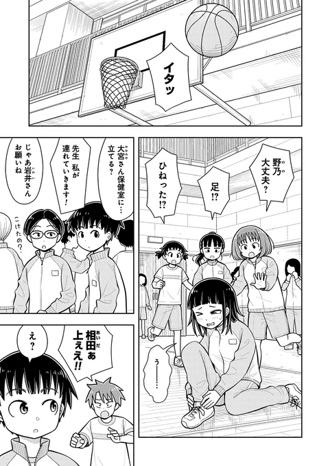 保健室で二人きりなのに何もしないの?(2/4)
