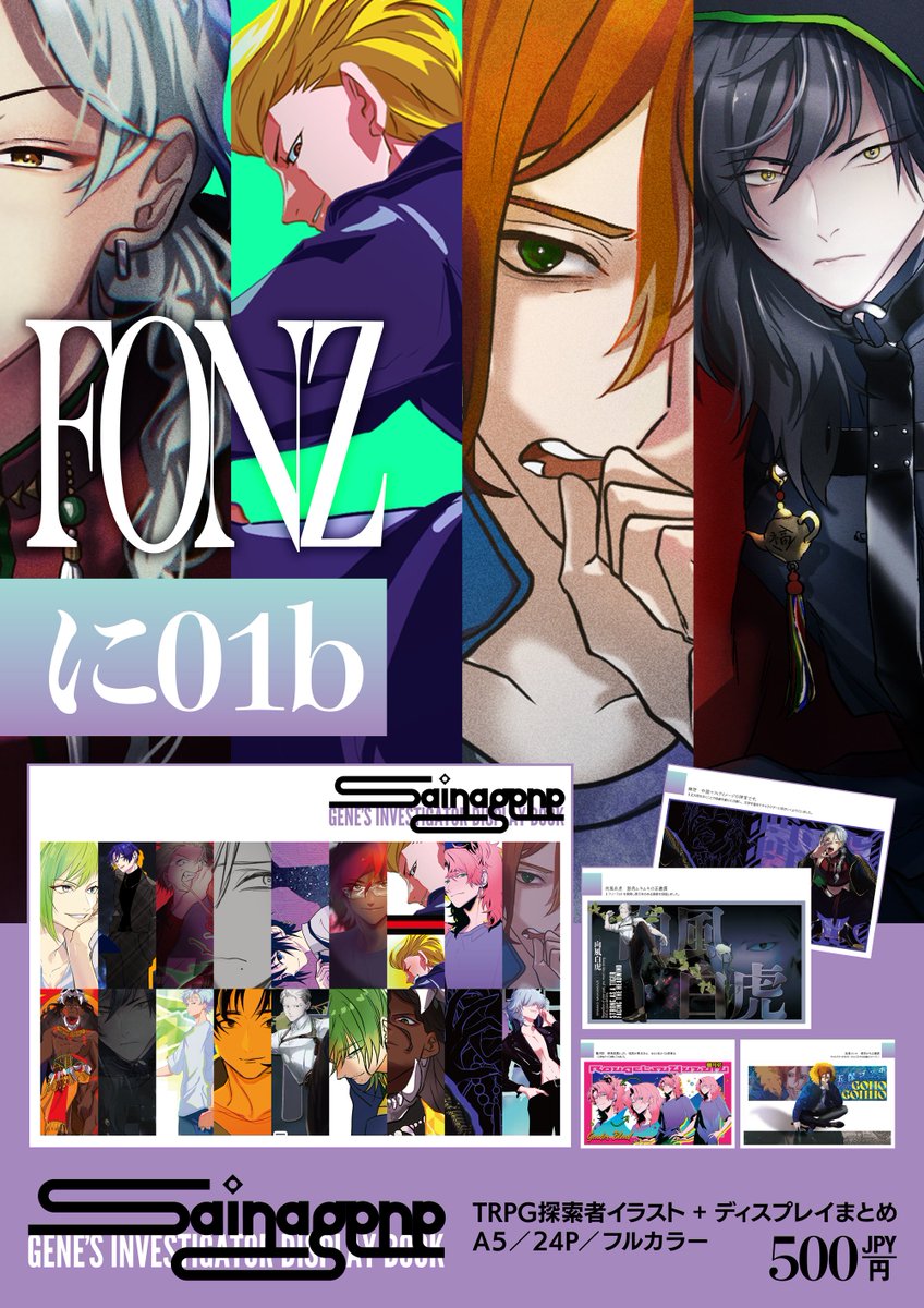 fg_trg's tweet photo. コミックマーケット102　

日曜日　���に01b [FONZ]　
創作(TRPG）男子のイラスト+デザイン本です。　
こちらがポスター兼お品書きです〜。
当日はよろしくお願いいたします。

#C102お品書き #C102  #コミケ102 https://t.co/PAXpHJwW94