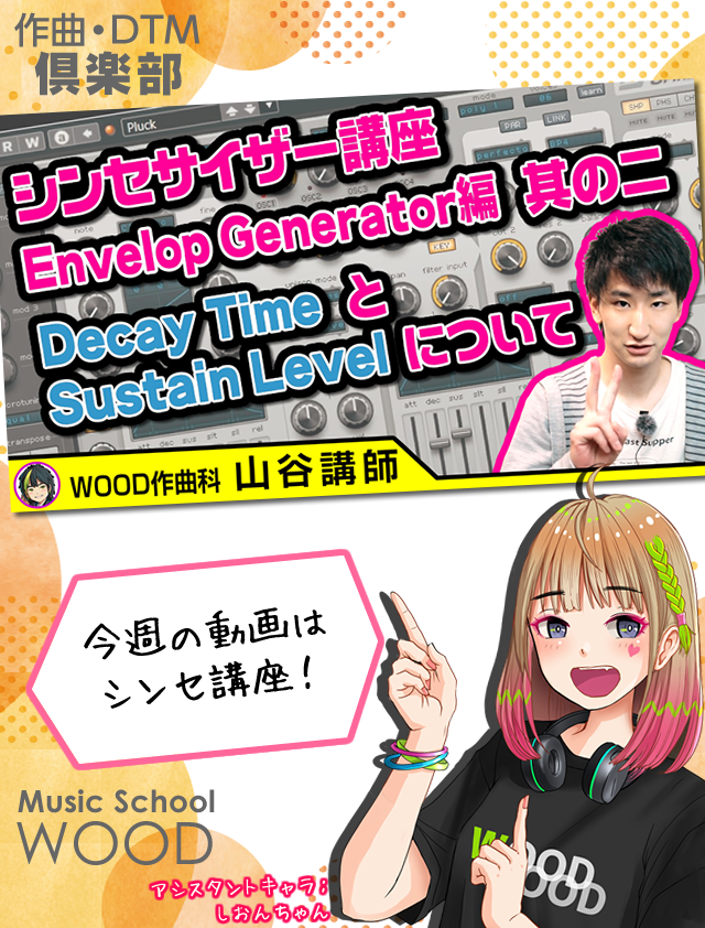 WoodDtm's tweet photo. 本日の動画です。
【作曲講座】
シンセサイザーの音作りについて 其の二
WOOD作曲・DTM倶楽部 https://t.co/GfDYAcHLVR
#シンセサイザー #DTM #ABILITYPRO4 https://t.co/5kqA6x3cPv