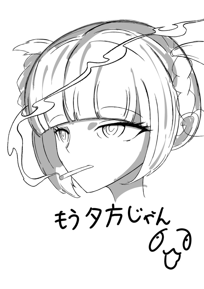 起きた 