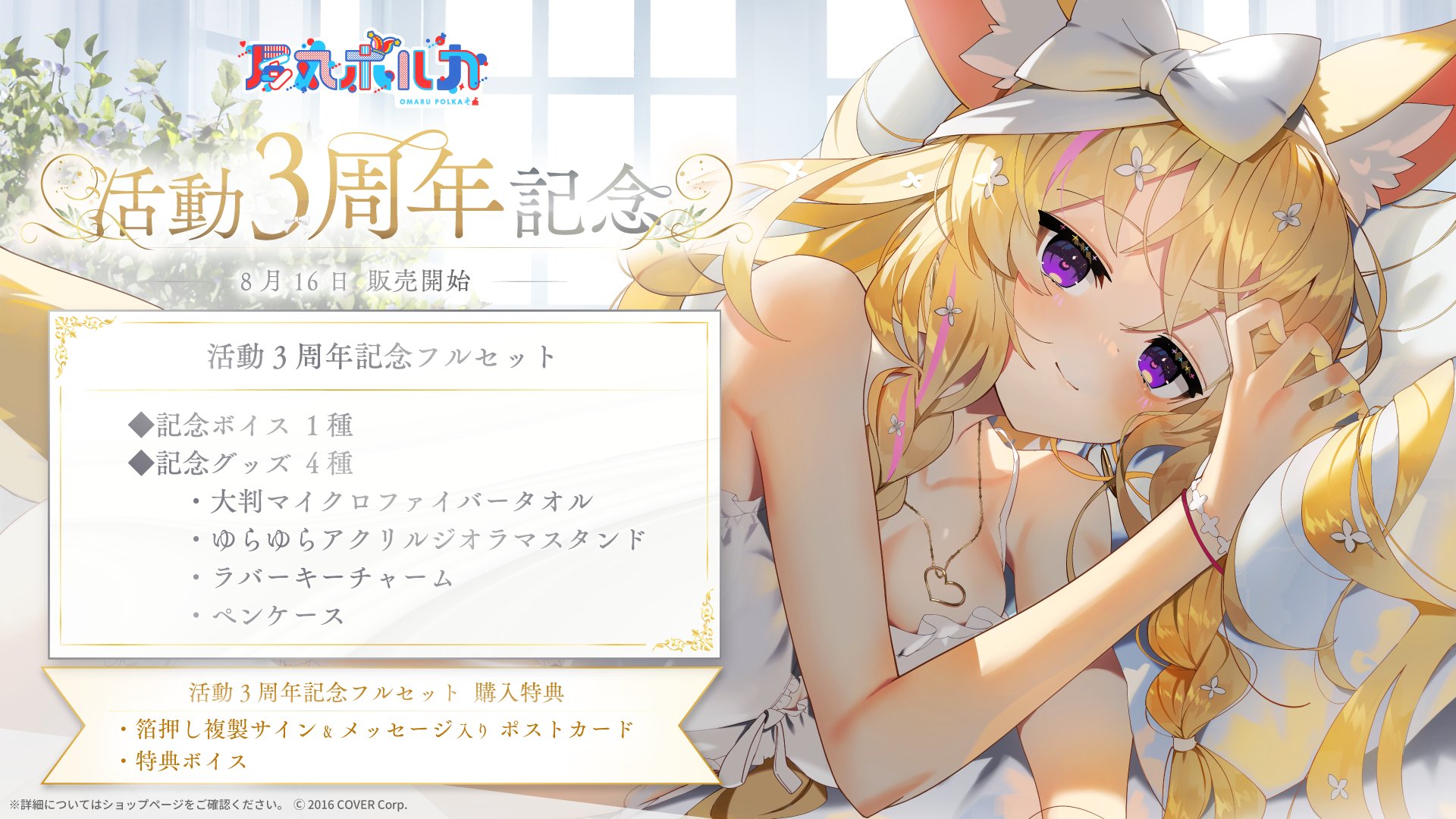 尾丸ポルカ活動3周年記念グッズ フルセット購入特典 ポストカード 5点