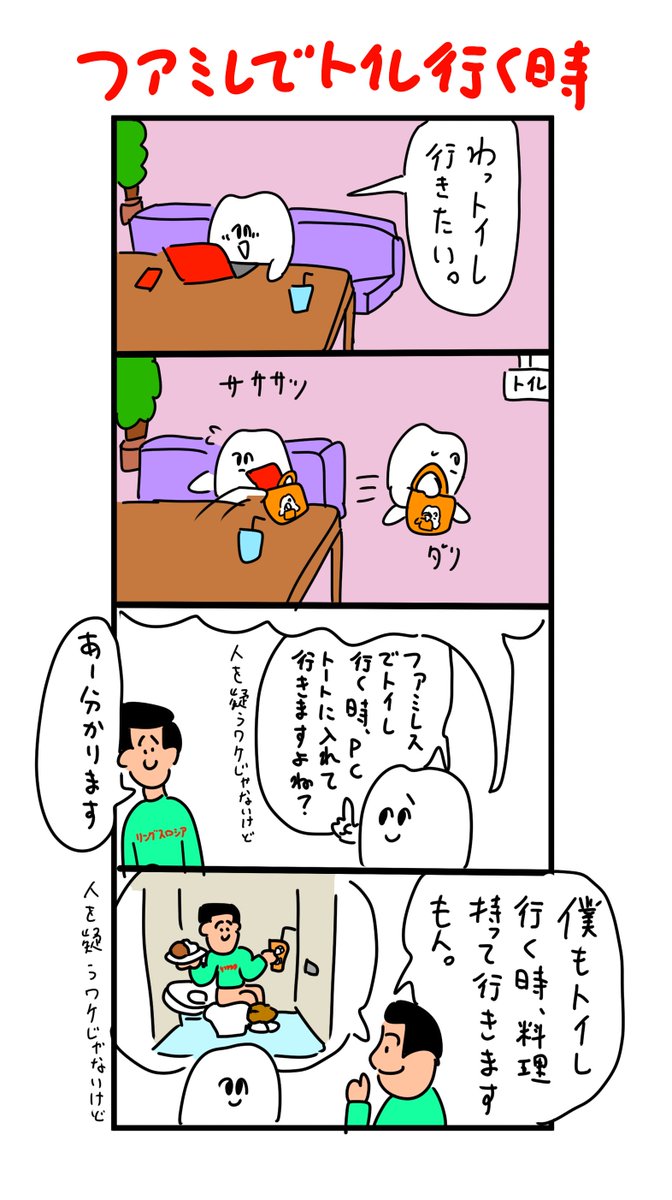 ファミレスでトイレ行く時PCを置いて行けない歯