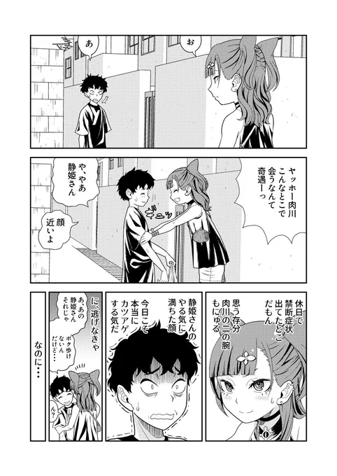 【再掲載】肉川君の二の腕を揉みたいギャル、街中で肉川君と出合う 1/2