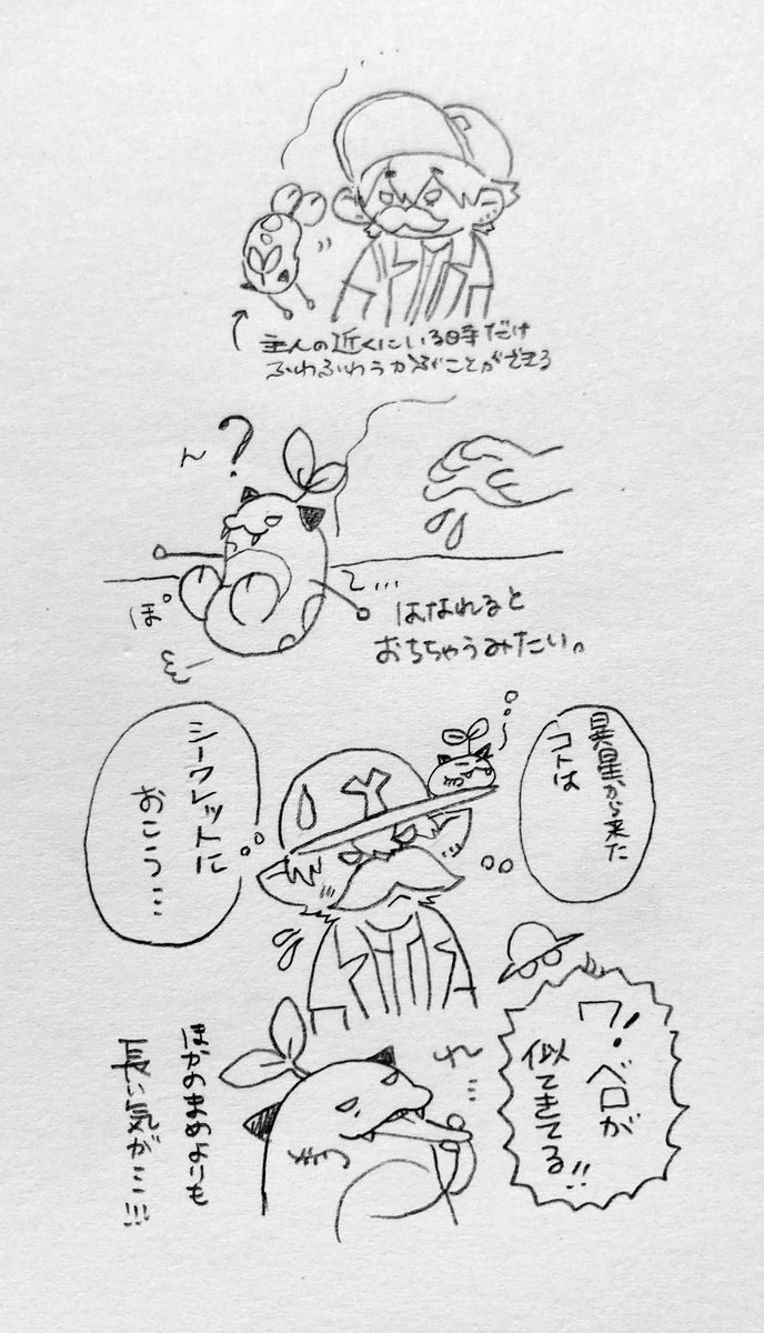 4/4  終  🛸   最後のはオマケ…🌱 