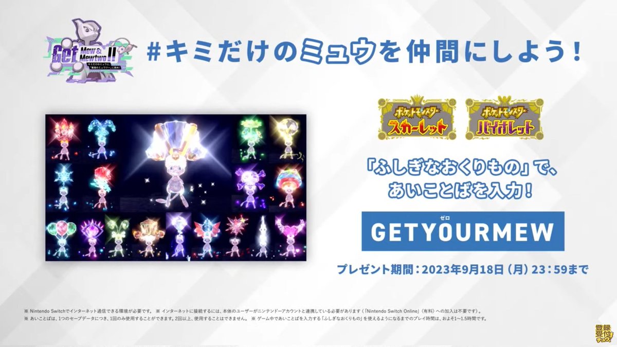 nyakey_tv's tweet photo. 🤯No te has enterado? Aquí tienes el código para conseguir a Mew en Pokemon Escarlata/Purpura‼️ #MiPropioMew #pokemonpresents 

👉 #GETY0URMEW
🗓️ Válido hasta el 18 de Septiembre https://t.co/20vhCugo98