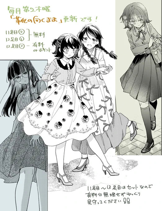 明日は第二木曜日、「靴の向くまま」の更新あります～ 11足目~13足目はひとまとめのエピソードなので来月までお付き合いください～ どうぞよろしくお願いいたします!