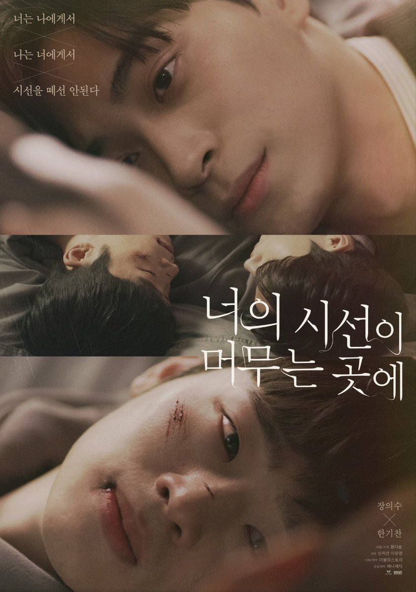 📣9월 국내 개봉 예정🎬🎥🍿 <너의 시선이 머무는 곳에> 많이 기대해 주세요! 9월 CGV에서 만나요! 🎊 #너의시선이머무는곳에 #WhereYourEyesLinger...
