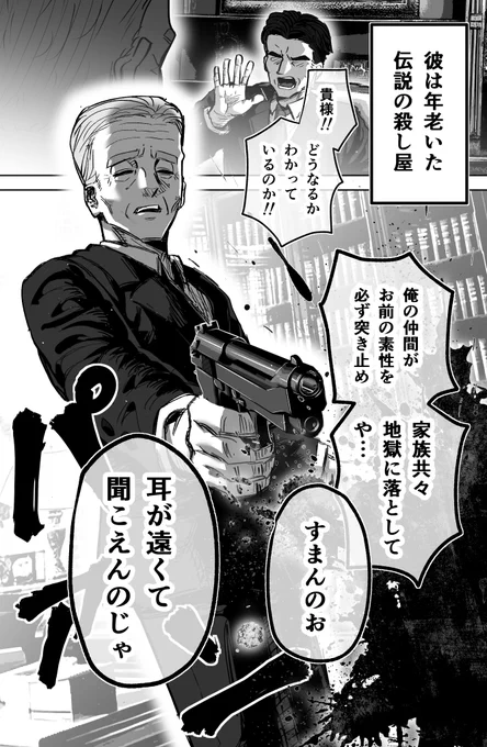 伝説の殺し屋のお爺ちゃん②(1/2) 