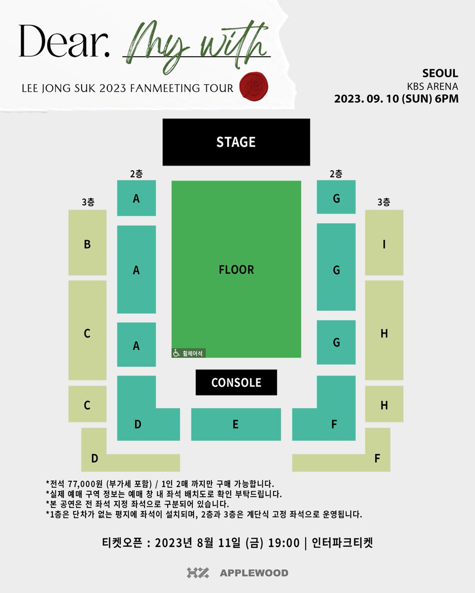 applewood_kr's tweet photo. #LEEJONGSUK 2023 #FANMEETING TOUR <Dear. My With> in SEOUL

⏰9월 10일 (일) 18:00
📍 KBS아레나
🎫전석 77,000원 (부가세 포함)
🗓 티켓오픈 : 8월 11일 (금) 19:00
🔗https://t.co/wdJfusw7Tt
📌구매매수제한 : 1인 2매 

#이종석 #팬미팅 #Dear_My_With #LJSinSEOUL #HighZiumstudio #APPLEWOOD https://t.co/t7fV37YYWQ