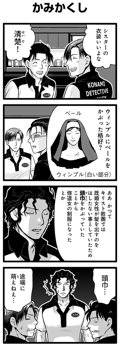 『大人のそんな奴ァいねえ!!』第2266話 「かみかくし」を公開!   #駒井悠 #そんな奴ァいねえ