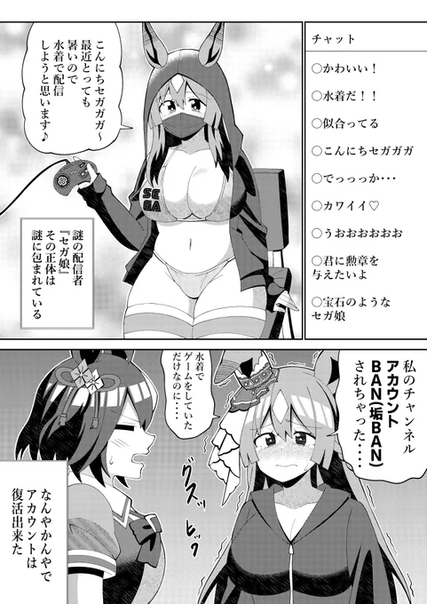 ゲーム配信をしていただけなのに垢BANされてしまうダイヤちゃん #ウマ娘