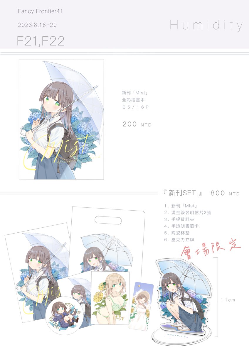 「(FF41販售資訊)+(小抽獎) 這是台灣FF41的品書 FF41三天都在F21」|迷子焼きのイラスト