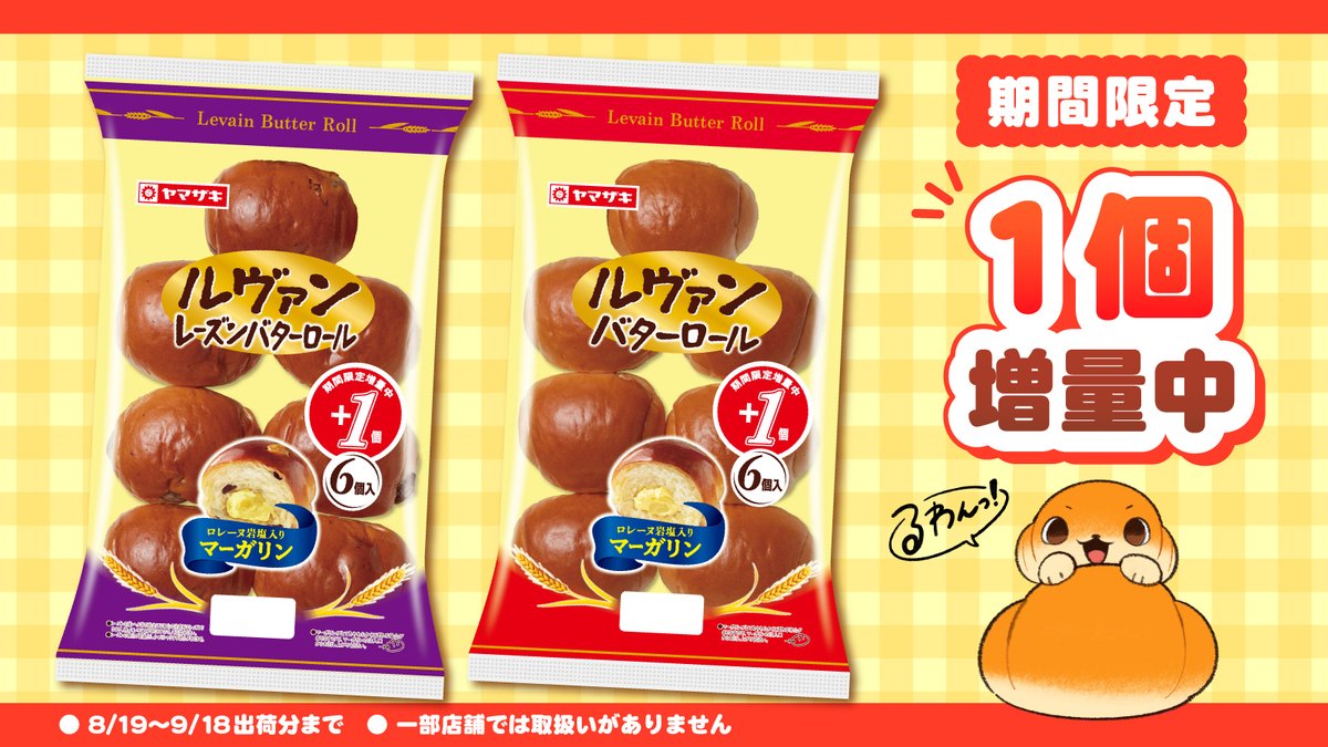 うれしいプラスワン✨ 通常6個入りが、7個入りに増量中❗ ＼ ✓対象