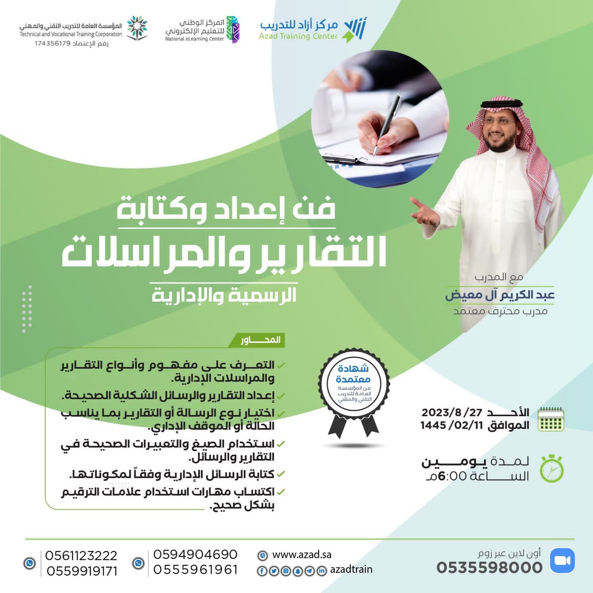 أزاد للتدريب و الاستشارات tweet media