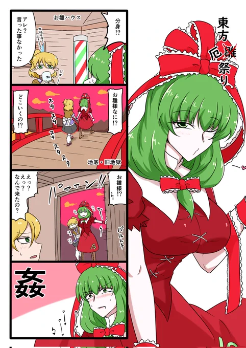 雛様の日に新規絵がなくてすまぬすまぬ… 雛パル再放送じゃああっっっっあああ!!!
