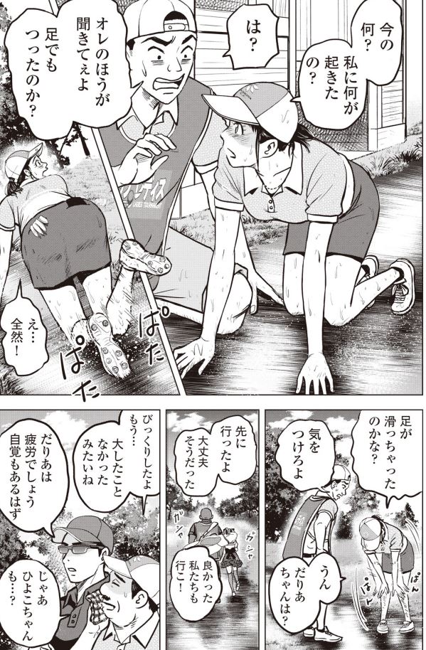 バウンスバック 34話目 2/5