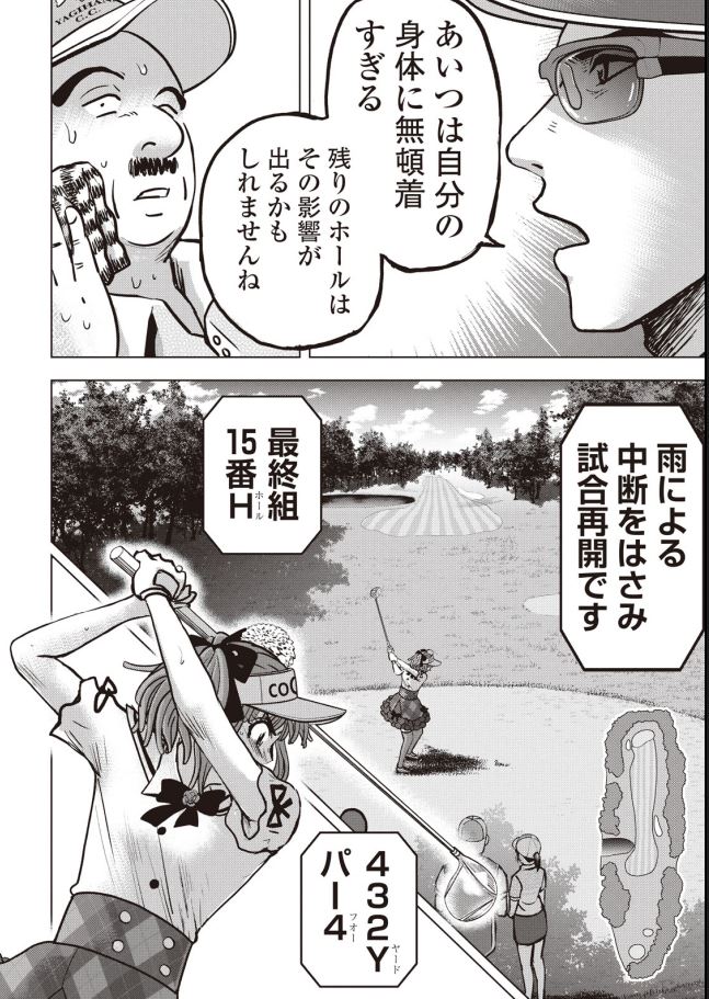 バウンスバック 34話目 2/5