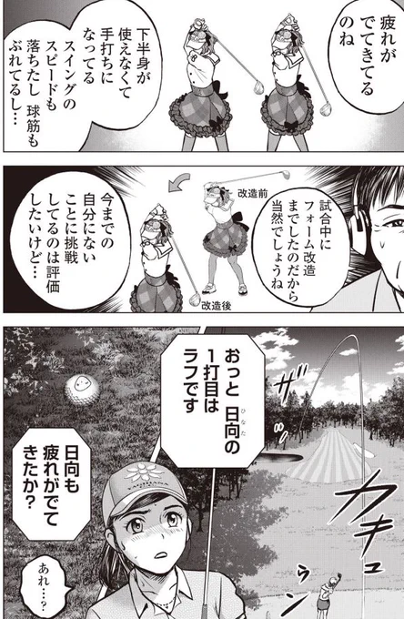 バウンスバック 34話目 3/5