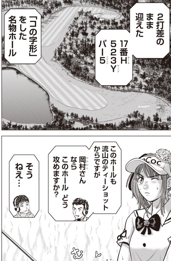バウンスバック 34話目 3/5