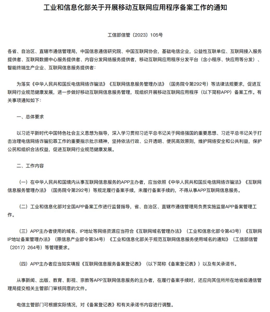 工信部部署APP备案工作，微信小程序也开展备案，自2023年9月1日起，微信小程序须完成备案后才可上架。