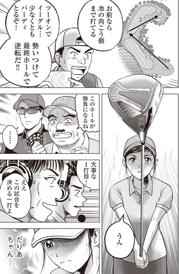 バウンスバック 34話目 4/5