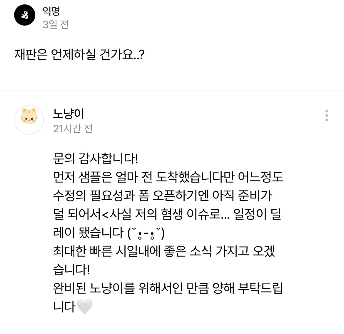 노냥이 (샘플 수정중) tweet media