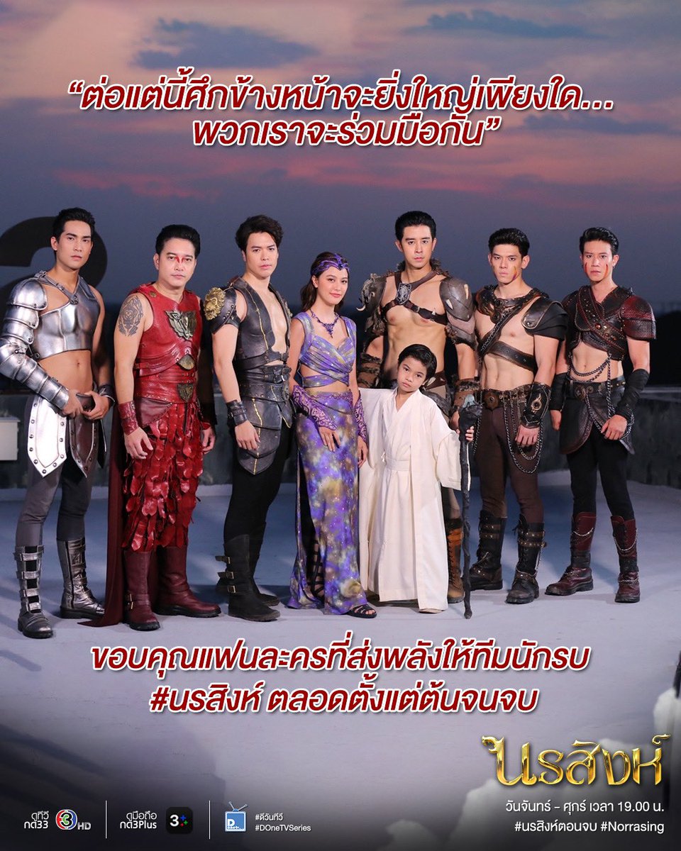 ขอบคุณแฟนละครที่ส่งพลังให้ทีมนักรบ #นรสิงห์ ตั้งแต่ต้นจนจบ❤️✨