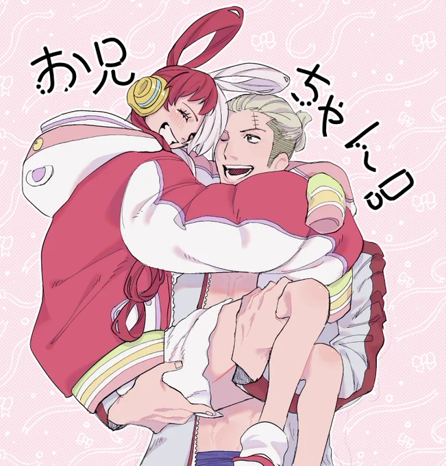 ハグ好きすぎ問題 