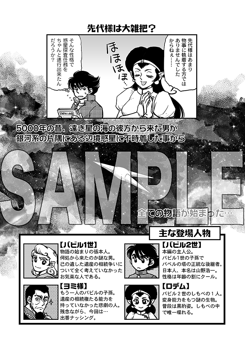 輝く星々の彼方へ!
過去に出したバビル二世本のリメイク版。
SNS上でリメイクしたものをベースに、2000年に出した本からリメイクした漫画もあり。気がつくとバビル一世推し本になっていた感満載_(:0」∠)_