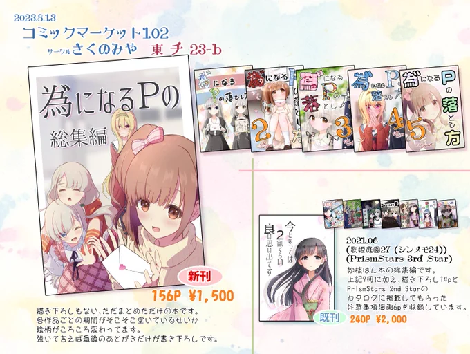 2種類だけですが一応当日机に並べるものです。