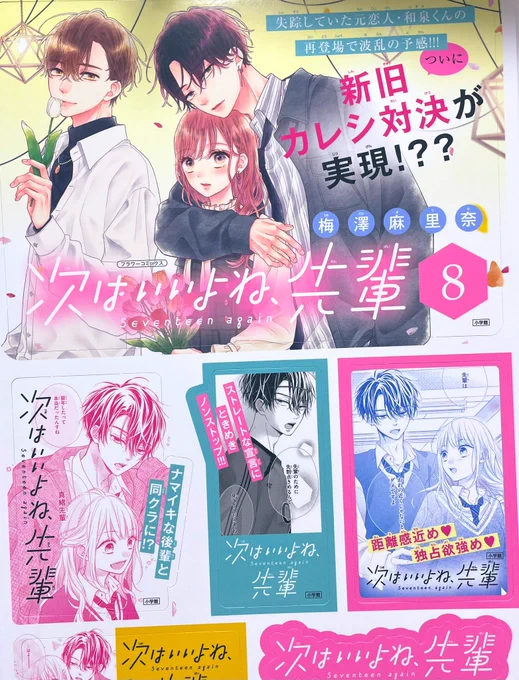 これは先日頂いた次セン宣伝ポップ… 書店さんで見かけた事ある方もいらっしゃるかも? 使ってくださる書店さんありがとうございます🙏✨