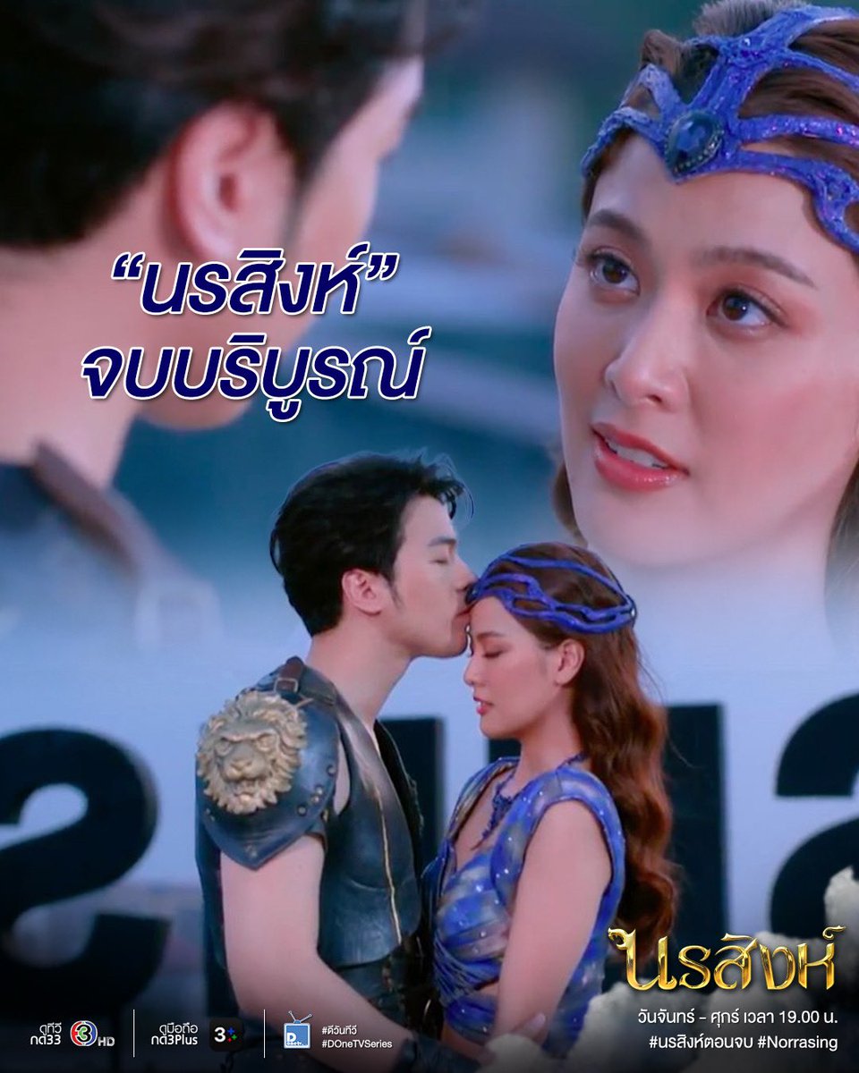 จบบริบูรณ์ #นรสิงห์ตอนจบ