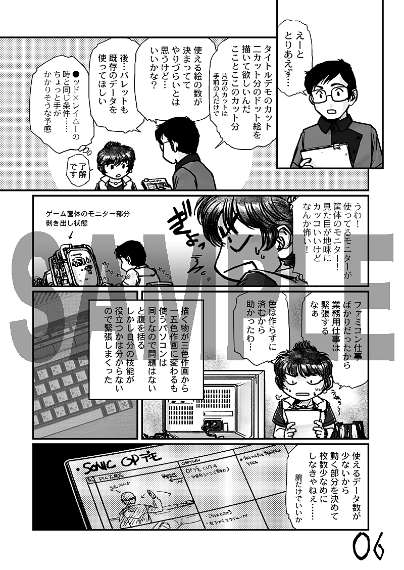 MAKING TALK4
東京ゲーム音楽ショーにて頒布した本。
京都の会社勤務時代に関わったゲームのよもやま話をまとめた本です。著名なタイトルはあまりありませんが、興味ある方がおられましたらよろしくお願い致します。