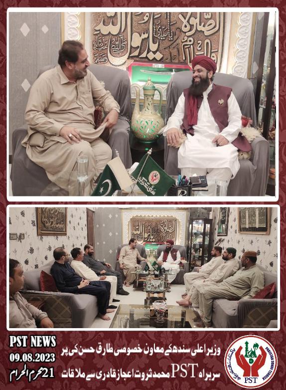 پاکستان فیڈریشن میڈیا

*کراچی: ســربــراہ پــاکــســتــان سُــنِّــی تــحــریــک مــحــمــد ثــروت اعــجــاز قــادری بــھــائــی کی رہائش گاہ قــادری ہــاؤس پر وزیر اعلی سندھ کے معاون خصوصی و مسلم لیگ (ق) سندھ کے صدر و آرکائیو منسٹر طارق حسن صاحب کی وفد کے ہمراہ آمد*