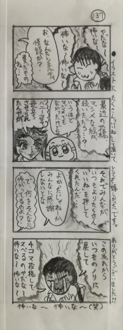 『シエ☆ルディ』 第137話 