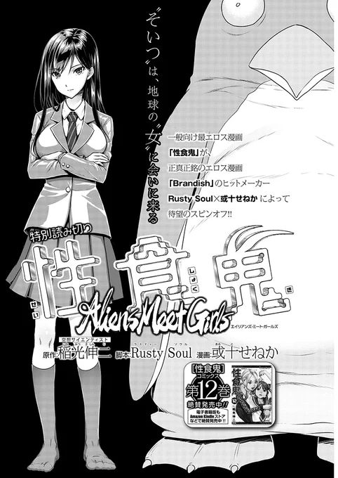 YC烈の大人気作「性食鬼」の、美味しいとこだけスピンオフ『性食鬼Aliens Meet Girls』。
単行本5巻は8月18日発売。

「あんな厚メイクの顔面偏差値詐称女より、私の方が女としての価値高いでしょ?」(1/6)
#漫画が読めるハッシュタグ #性食鬼AMG 