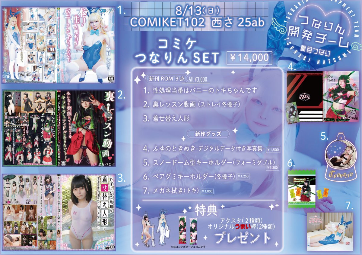 tsunapoe's tweet photo. 💜おしながき💜※変更がありました

コスホリ : 8/11 6F N19-20
コミケ　 : 8/13 西さ 25ab

ラインナップは2会場とも共通ですが
特典(数量限定)が異なります🍭

新刊全部セットでアクスタや撮影券つきます。
つなりんラーメン⁉️🍜
Tシャ��も特典で あるよ〜
会いに来てくれたら嬉しいです🥰💖

#C102 #コスホリック36