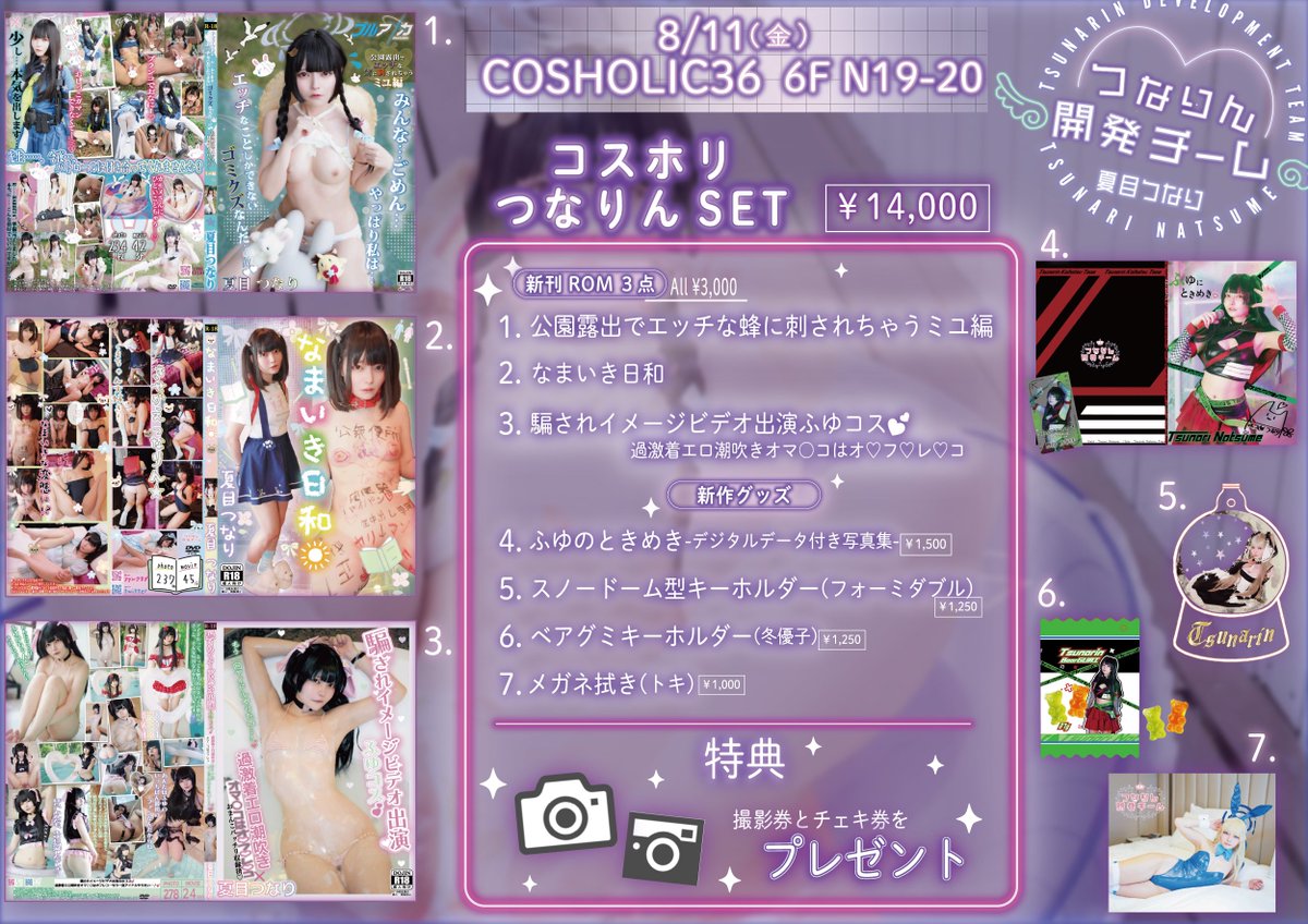tsunapoe's tweet photo. 💜おしながき💜※変更がありました

コスホリ : 8/11 6F N19-20
コミケ　 : 8/13 西さ 25ab

ラインナップは2会場とも共通ですが
特典(数量限定)が異なります🍭

新刊全部セットでアクスタや撮影券つきます。
つなりんラーメン⁉️🍜
Tシャ��も特典で あるよ〜
会いに来てくれたら嬉しいです🥰💖

#C102 #コスホリック36