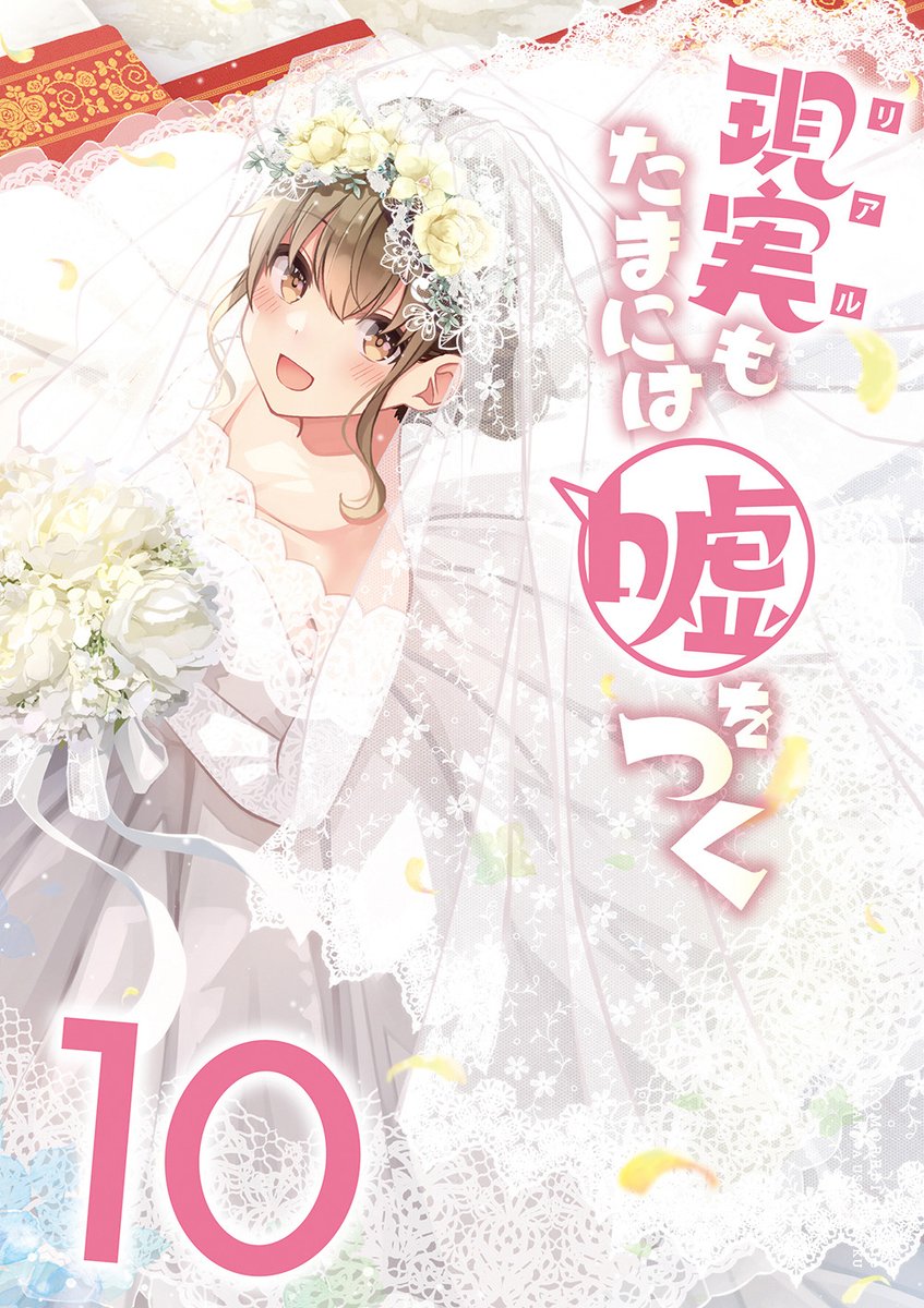 新刊1冊目は、薫と七海がブライダルフェアに行くお話。
ドレスの試着はもちろん、他にもいろいろ詰め込んでます!

通販→https://t.co/fqkWzV7uWN 