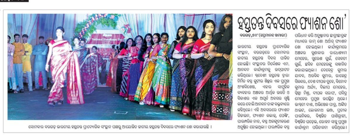 MAnanda66649452's tweet photo. NATIONAL HANDLOOM DAY CELEBRATION at IIHT Bargarh @iihtbargarh @IihtJodhpur @IIHTfulia @IIHTvaranasi @IIHTGuwahati @TexMinIndia https://t.co/ElXaRbSuBJ