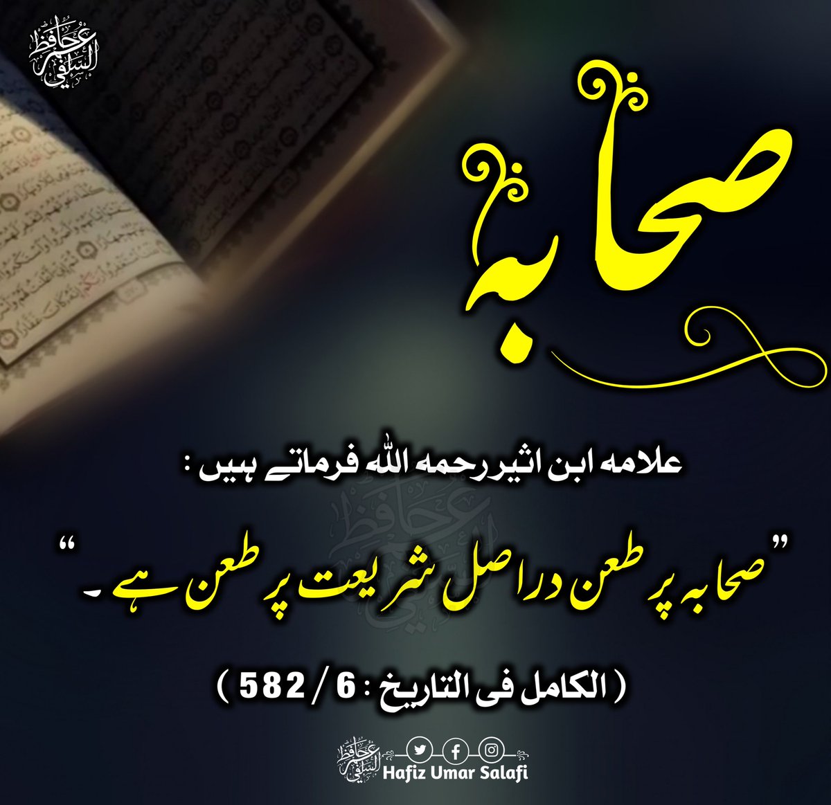 Humarsalafi's tweet photo. #صحابہ https://t.co/vRB0291gBi
