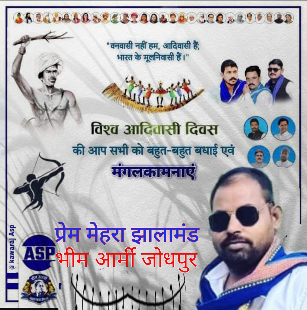 #_जय_भीम_जय_भारत_जय_जोहार
#_जय_भीम_जय_भारत_जय_जोहर
आदिवासी दिवस पर सभी देशवासियों को हार्दिक बधाई एवं मंगलकामनाएं 
<a href="/ASP4Rajasthan/">Aazad Samaj Party - Rajasthan</a> <a href="/BhimArmyChief/">Chandra Shekhar Aazad</a> <a href="/anil_aazad/">Anil Kumar Dhenwal</a> @ProfRLMeenaASP