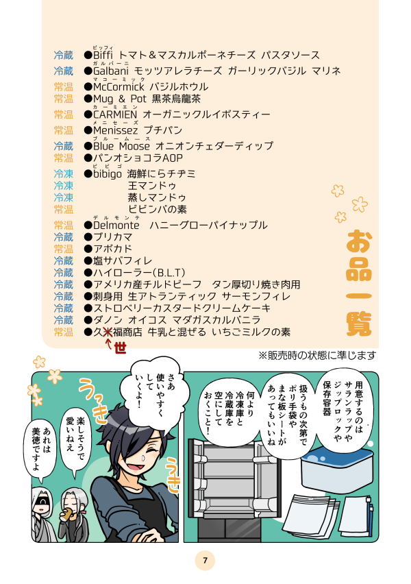 サンプル② 今回覚え違いやうろ覚えによるミスがほんと多くて、ご指摘を頂き次第悲鳴をあげながらサンプルに修正入れていっております。申し訳ない……! 現段階ですでに、胸を張れるのは「これおいしいよ!」ってとこだけに……それはメーカーさんの手柄で私の手柄ではないんよ